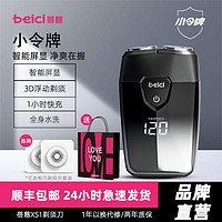 百亿补贴：Beici 蓓慈 XS1 电动剃须刀 极地黑