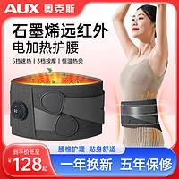 AUX 奥克斯 新款多功能电热护腰充电腰椎护腰带双面加热腰带腰部按摩器