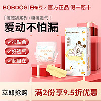 百亿补贴：BoBDoG 巴布豆 嘎嘎裤 加量装拉拉裤XL42片（其他尺码同价）