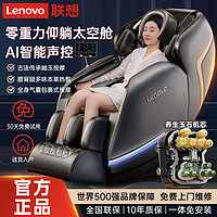 百亿补贴：Lenovo 联想 智能按摩椅家用全自动2023款按摩座椅小型全身电动太空舱