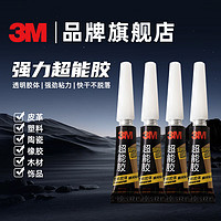 3 M 3M胶水 粘补鞋专用万能胶 办公手工强力粘合 适用塑料/皮革/织物/木材/陶瓷630/118/119 AD118 - 4支装 胶水