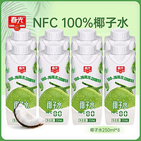 CHUNGUANG 春光 椰子水100%椰青果汁天然运动饮料250ml*3瓶户外聚会NFC饮品