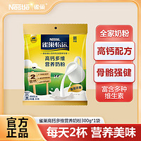 Nestlé 雀巢 高钙多维营养奶粉