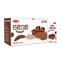 SANYUAN 三元 巧克力奶250ml*10盒/箱礼盒装经典味道