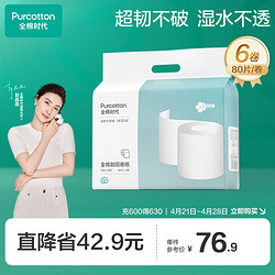 Purcotton 全棉时代 卷纸巾 80片*6卷加厚耐用易冲散如厕吸水干湿两用不易掉絮破损