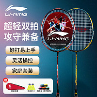 LI-NING 李宁 羽毛球拍对拍碳纤维超轻4U双拍新手入门级攻守兼备型 超轻碳素双拍+拍包+训练球+手胶