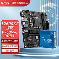 百亿补贴：MSI 微星 intel 英特尔 I5 12600KF盒装搭微星微星PRO B760M-G DDR4台式机DIY主板CPU套装