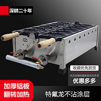 闪盾鲷鱼烧机商用燃气摆摊小吃设备翻转加热小鱼饼机摆摊 【燃气】6孔鲷鱼烧机