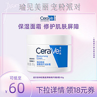 CeraVe 适乐肤 C霜补水保湿滋润修护面霜修复屏障o