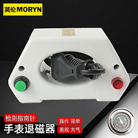 莫伦修表工具消磁器机械手表钟表维修退磁器指南针工具套装MR5910