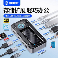 ORICO 奥睿科 Type-C3.2拓展坞M.2硬盘盒扩展坞usb转换器雷电3/410Gbps高速传输笔记本电脑配件