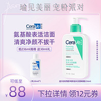 CeraVe 适乐肤 氨基酸敏感肌洗面奶保湿温和护屏障o