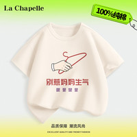 LA CHAPELLE KIDS拉夏贝尔儿童短袖夏季搞怪趣味文字宽松半袖潮流纯棉女童男童t恤 听妈话米黄 140cm