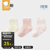 贝肽斯儿童袜子夏季薄款男童女童网眼袜透气中筒袜宝宝夏天袜子 琼恩粉3双【无骨袜头 清凉透气】 XL码【适合3-5岁】