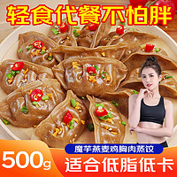 岁熙坊 魔芋燕麦鸡胸肉蒸饺500g/袋 方便速冻食品煎饺子营养早餐代餐水饺