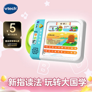 vtech 伟易达 早教机国学指读宝点读学习机绘本故事古诗成语男女孩玩具儿童礼物