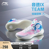 LI-NING 李宁 音速9 Team 篮球鞋男鞋回弹中帮缓震轻弹场地实战鞋ABAS107