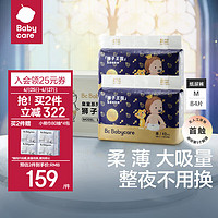 babycare 尺码任选   BC BABYCARE尿不湿薄皇室狮子王国加量装纸尿裤LALA裤宝宝柔软亲肤皇冠 纸尿裤加量装