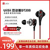 uiisii 云仕 DT200 双动圈入耳式耳机