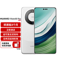 HUAWEI 华为 旗舰手机 Mate 60 Pro 12GB+512GB 白沙银