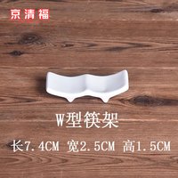 京清福 白色陶瓷筷架筷托筷子架 W筷架10个装