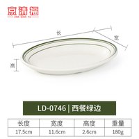 京清福 密胺仿瓷盘子酒店凉菜盘鱼盘创意商用餐具 LD-0746 西餐绿边