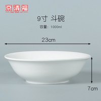 京清福 陶瓷斗碗面碗拉面碗日用餐具大口径汤碗沙拉碗饭碗 9寸斗碗