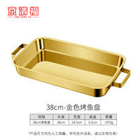 京清福 不锈钢烤鱼盘加深纸包鱼盘锅平底 中号烤鱼锅（金色）