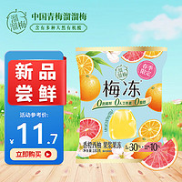 LIUM 溜溜梅 香橙西柚味果冻180g 天然蒟蒻果汁梅冻0脂肪健康休闲零食