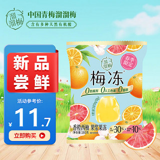 LIUM 溜溜梅 香橙西柚味果冻180g 天然蒟蒻果汁梅冻0脂肪健康休闲零食