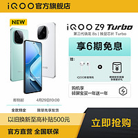 iQOO Z9 Turbo新品5G手机 第三代骁龙8s 独显芯片Turbo