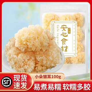 盛耳 小朵银耳50g 干货雪耳白木耳糯耳古田银耳红枣莲子羹汤材料