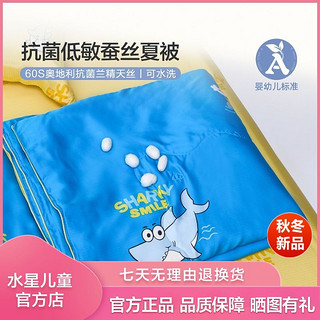 百亿补贴：水星儿童 水星家纺出品水星儿童60支天丝低敏蚕丝夏被夏季薄款空调被婴童a