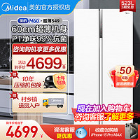 Midea 美的 M60cm超薄白色冰箱549对开双开门家用零嵌入式风冷无霜一级