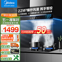 Midea 美的 欧式顶吸抽油烟机 家用22立方大吸力挥手控制燃气灶具套装 智能厨房家电TN306 单烟机