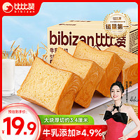 bi bi zan 比比赞 BIBIZAN）牛乳厚切吐司1000g整箱 营养早餐面包糕点心休闲零食品下午茶