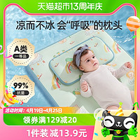 88VIP：Joyncleon 婧麒 婴儿枕头夏季冰丝透气吸汗云片枕新生儿0-6个月以上1岁宝宝枕