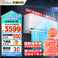 Midea 美的 空调 1.5匹 风尊 旗舰版 新一级能效 变频冷暖 独立除湿 壁挂式挂机 电 KFR-35GW/N8MXC1A