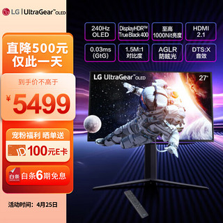 LG 乐金 26.5英寸 OLED 240Hz 0.03ms响应 HDR400 HDMI2.1 TRUE BLACK认证 防眩光 游戏电竞显示器27GS95QE