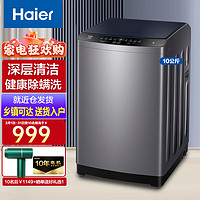 Haier 海尔 10公斤深层除螨洗波轮洗衣机全自动家用大容量 智能称重桶自洁 EB100M32Mate1 10公斤全自动洗衣机E