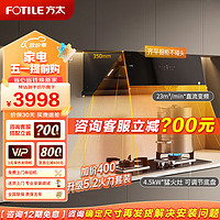 FOTILE 方太 JCD10TB+TH29B/02-TH31B油烟机灶具套装侧吸家用23巡航风量大吸力变频5kW/4.5kW燃气灶旗舰