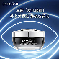 LANCOME 兰蔻 [国内专柜版]LANCÔME 兰蔻发光眼霜小黑瓶 眼周肌底精华15ml