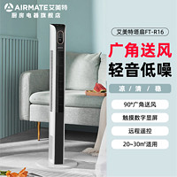 百亿补贴：AIRMATE 艾美特 电风扇风扇家用无叶落地扇塔扇立式宿舍塔式电扇FT-R16