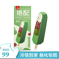 Bright 光明 炼乳红豆绿豆冰淇淋 绝配系列冷饮雪糕冰激凌冰糕 20支