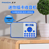 PANDA 熊猫 DS-172 迷你音响插卡小音箱FM收音机mp3播放器中老年人调频广播半导体锂电（红）