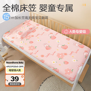 BEYONDHOME BABY 婴幼儿全棉床笠亲和贴肤A类宝宝幼儿园床单粉兔小桃111*63cm