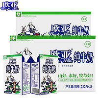 Europe-Asia 欧亚 【绿色食品】欧亚高原全脂纯牛奶250g*16盒*2箱
