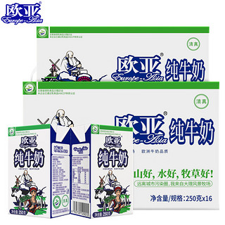 Europe-Asia 欧亚 【绿色食品】欧亚高原全脂纯牛奶250g*16盒*2箱