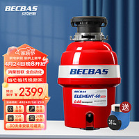 BECBAS 贝克巴斯 E60PRO 厨余垃圾处理器全自动进水调速关机 鸿蒙家居智联