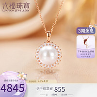六福珠宝 18K金淡水珍珠太阳花钻石吊坠不含链定价 共19分/红18K/约1.72克